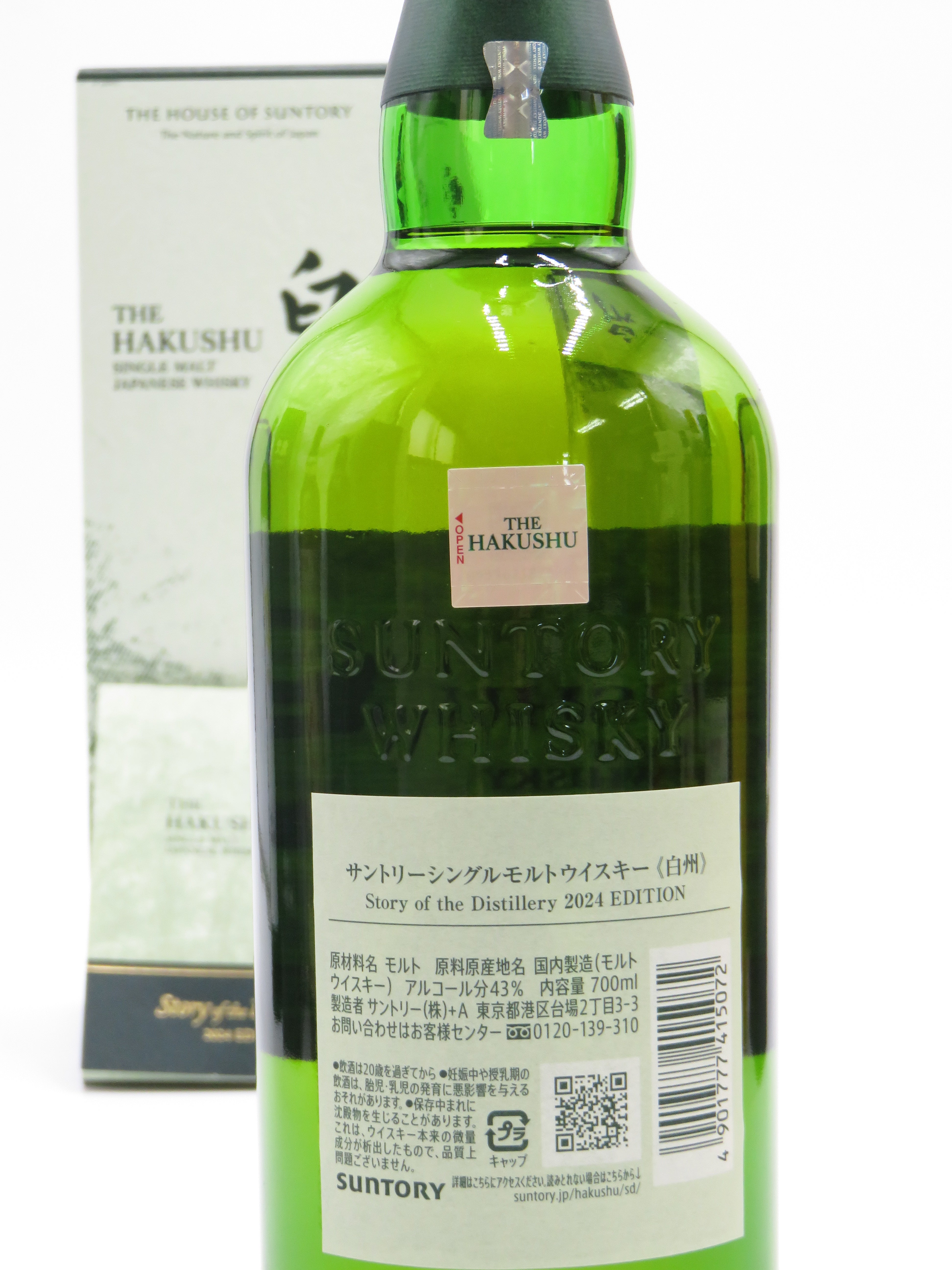 白州 Story of the Distillery 2024 EDITION オタチュウリカーお勧め！