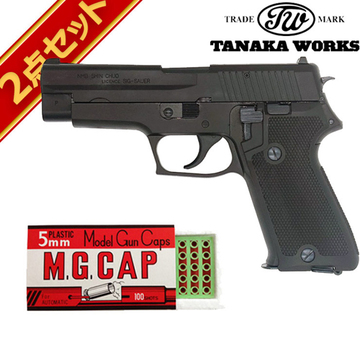 タナカワークス SIG P220 海上自衛隊モデル Evolution 2 オールHW