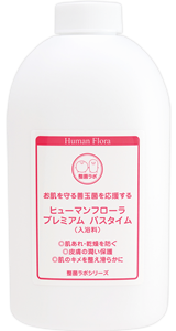皮膚常在菌(善玉菌)を育てる整菌スキンケア。ヒューマンフローラ
