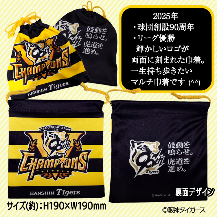阪神 優勝グッズ 2025 リーグ優勝 マルチ巾着の通販