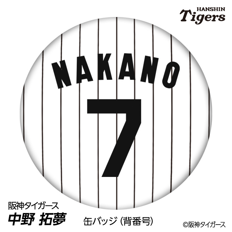 阪神タイガース #51 中野拓夢 缶バッジ（背番号デザイン）の通販
