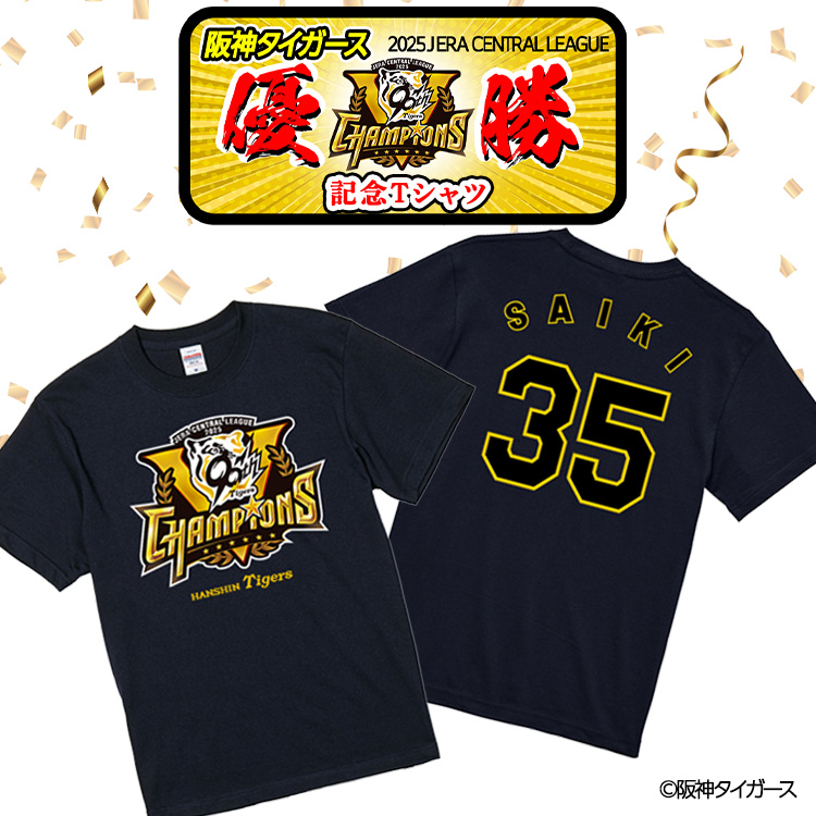 阪神タイガース 2025 リーグ優勝 #35 才木浩人 Tシャツの通販