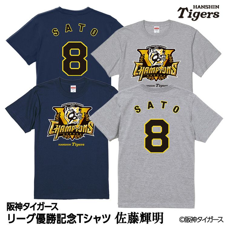阪神タイガース 2025 リーグ優勝 #8 佐藤輝明 Tシャツの通販