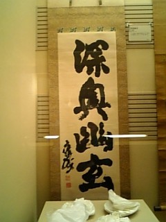 日本棋院の幽玄の間と殿堂資料館を見学: へいほう！