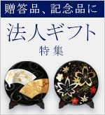 宮内庁御用達 漆器 山田平安堂】寿恵広鉢 鶴亀(ペア) | 漆器 山田平安