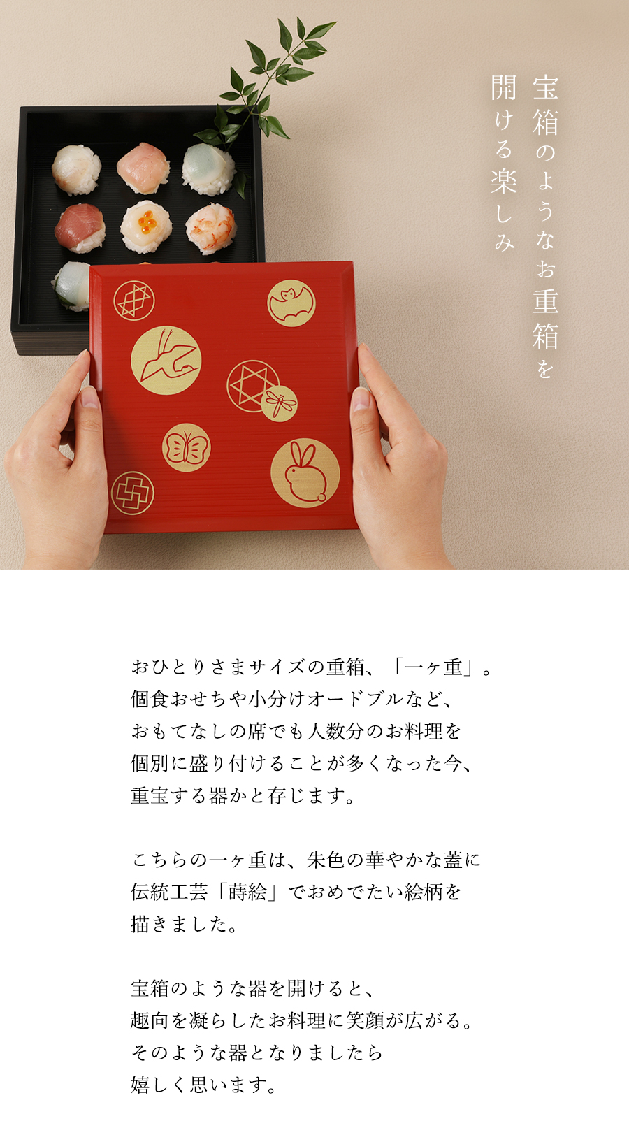 宮内庁御用達 漆器 山田平安堂】一ヶ重 宝尽くし／背守り／鶴亀宝