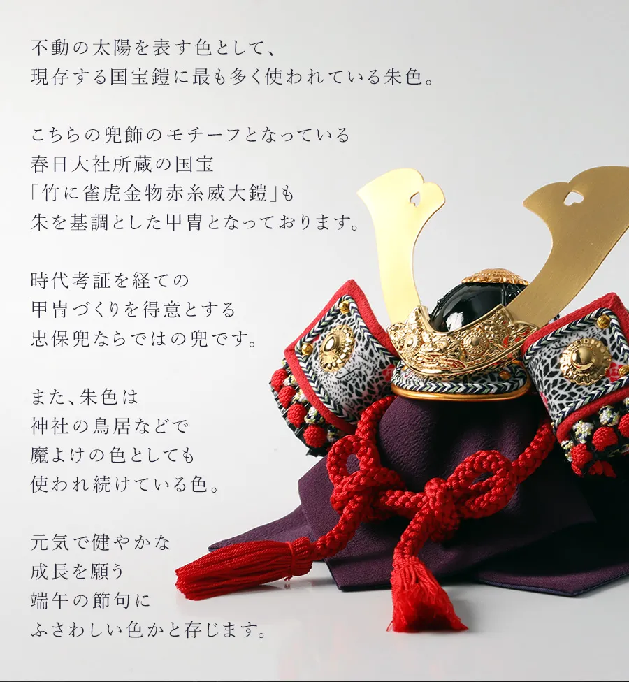 伝統工芸士「三代目 大越忠保」飾兜と 宮内庁御用達 漆器 山田平安堂の舞台