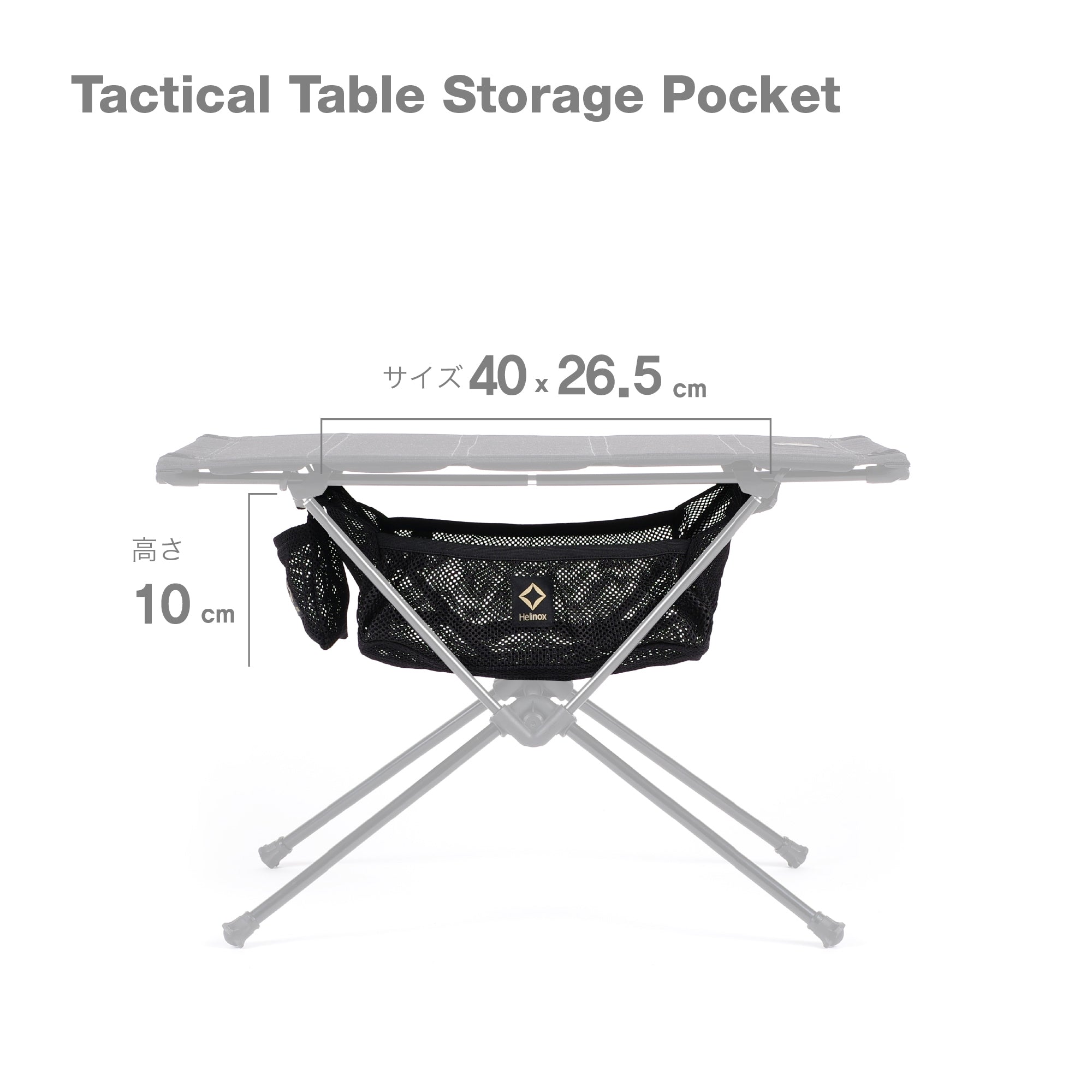 Tac. Table Storage Pocket - Black – Helinox Japan