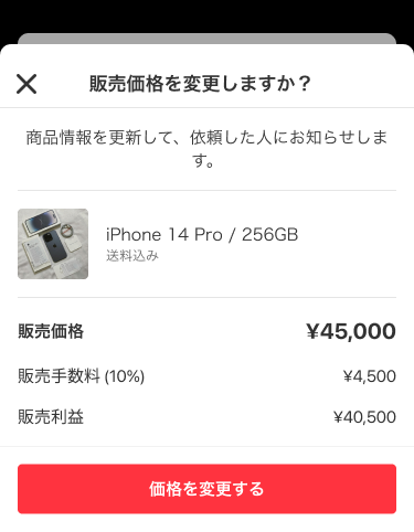 値下げ依頼について - メルカリ スマホでかんたん フリマアプリ