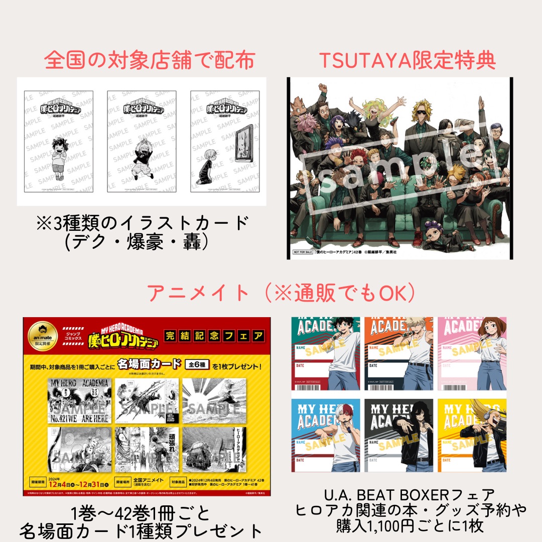 僕のヒーロアカデミア 最終巻(42巻)の表紙発表！1巻との対比や砂藤