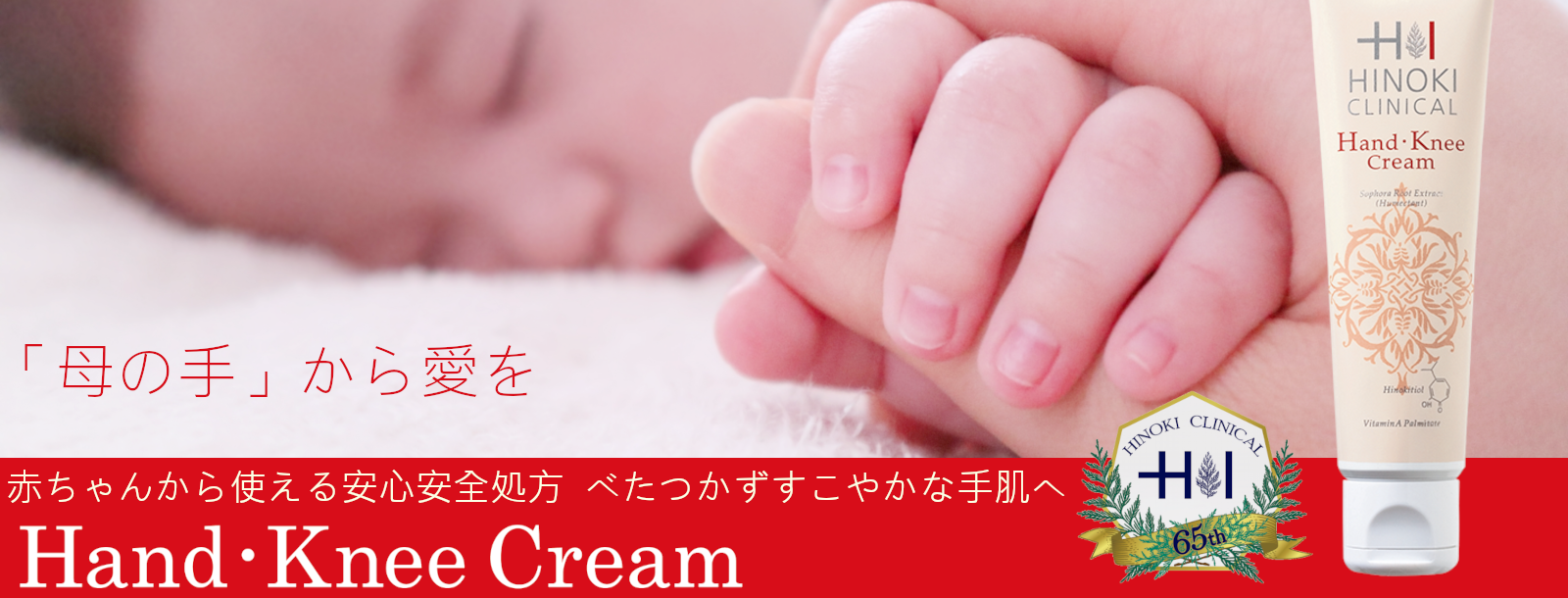 商品サービス紹介｜ヒノキハンドニークリーム：ハーブランド薬局