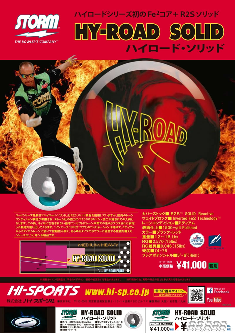 アイコニック・コード - ハイスポーツ社 ：信頼のボウリング用品販売