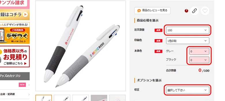見積価格の確認・見積書ダウンロード方法【販促花子ノベルティ】