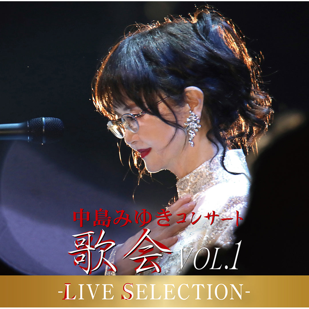 中島みゆきコンサート「歌会VOL.1」-LIVE SELECTION-（CD） – Hi, mu-mo