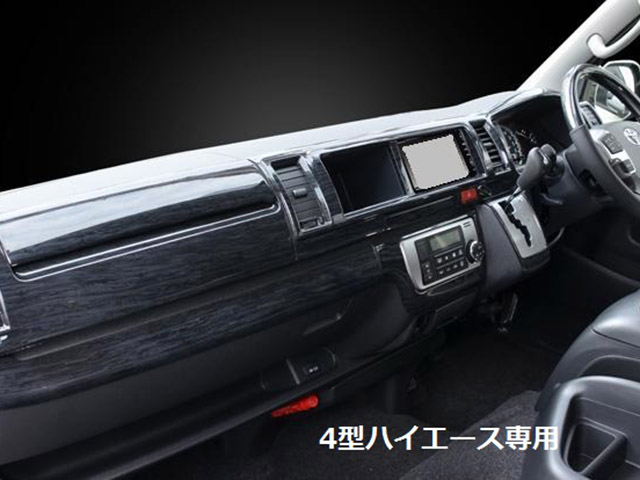 200系ハイエース4型専用 インテリアパネル《ワイド用》 | 札幌の