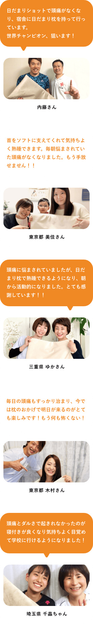 日だまり枕 – 一般社団法人 頭痛セラピー協会