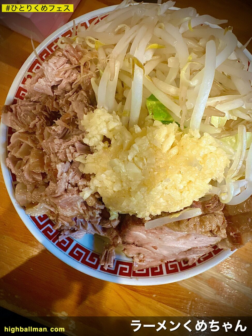 ひとりKUMEフェス2025〜【ラーメンくめちゃん】で拝み奉るアブラ麺みそ