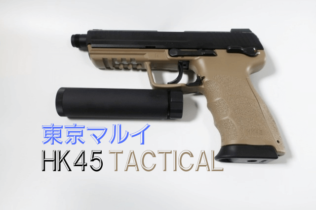 HK45-TACTICAL.png