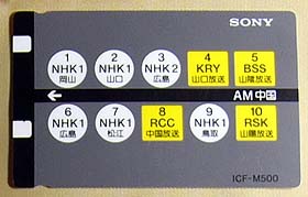 SONY ICF-M500