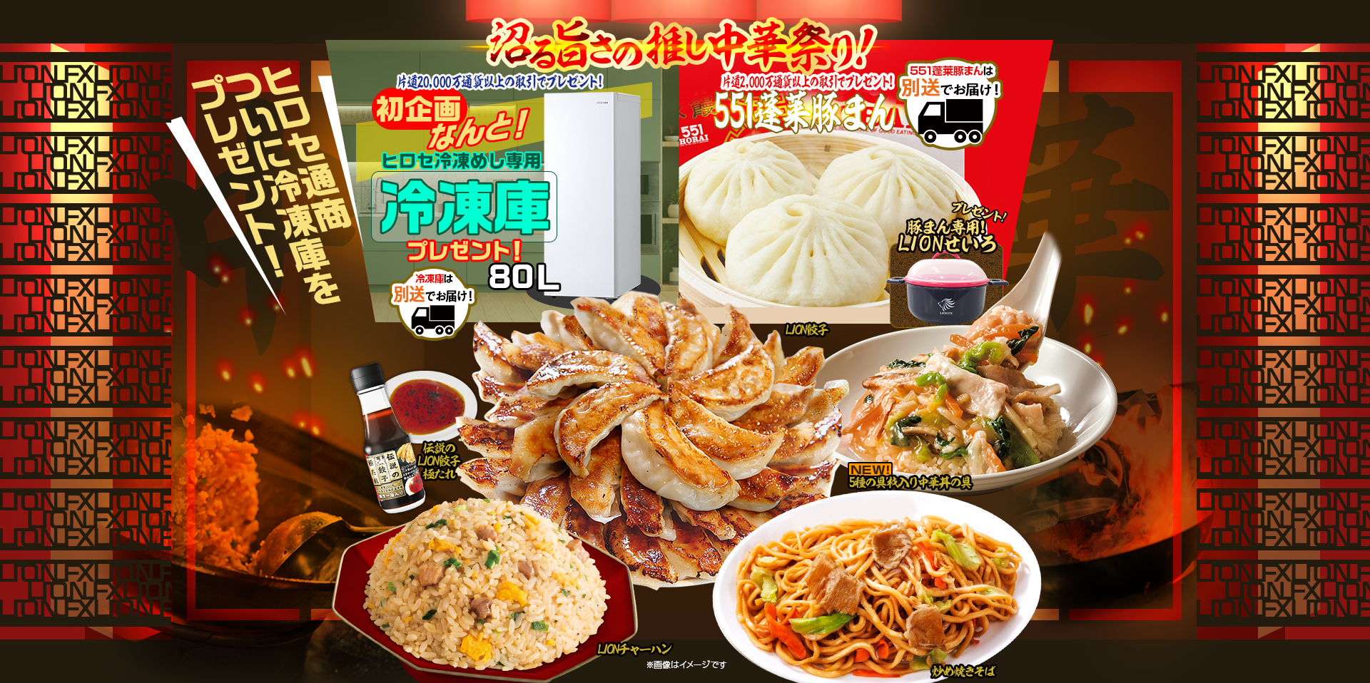 沼る旨さの推し中華祭り!