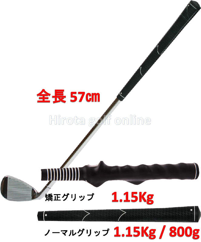 ロジャーキング ゴルフ練習機 広田ゴルフ ヘビーショートアイアン