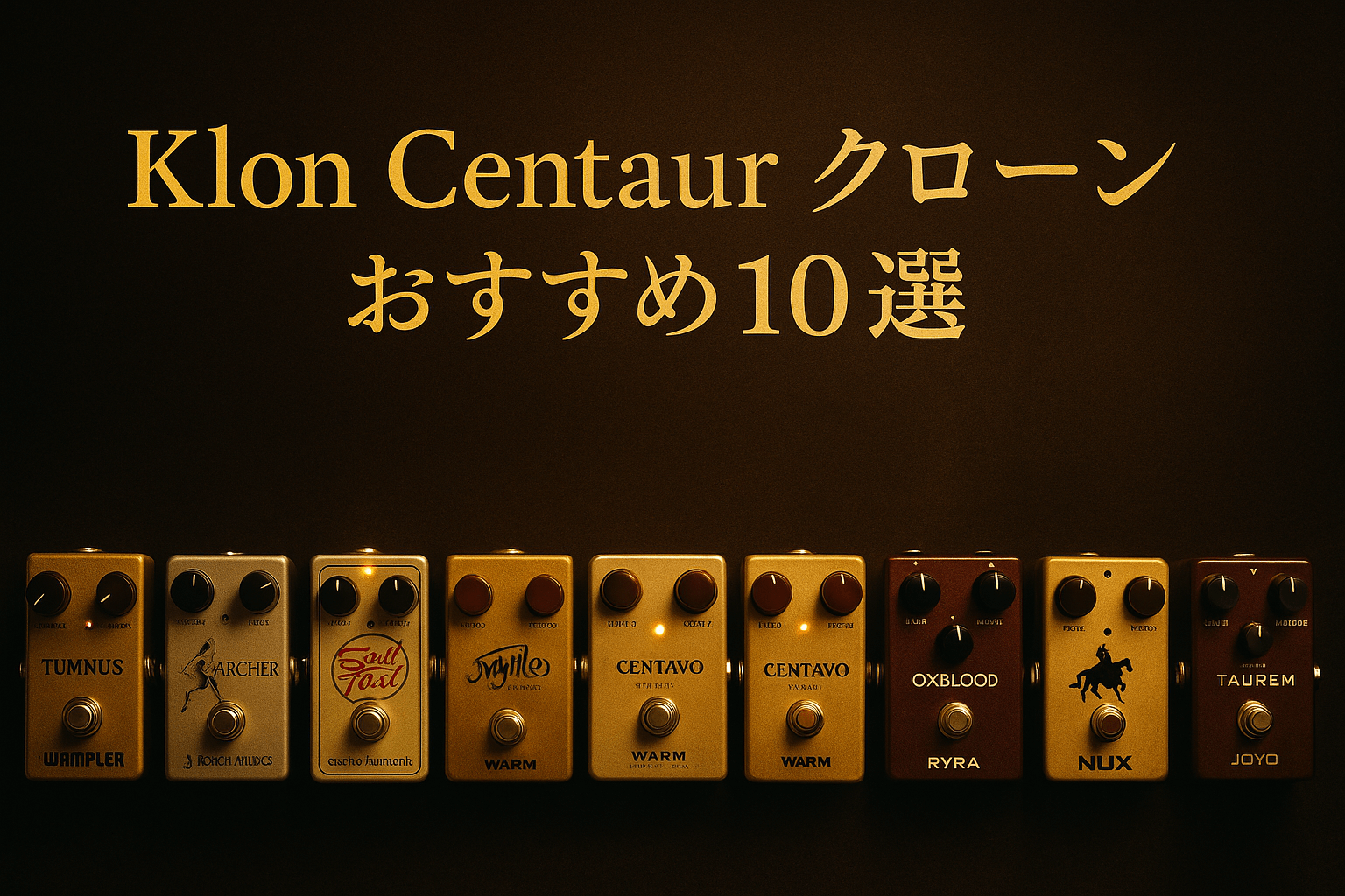 2026年最新版】ケンタウロスのクローン・コピーおすすめ10選｜Klon