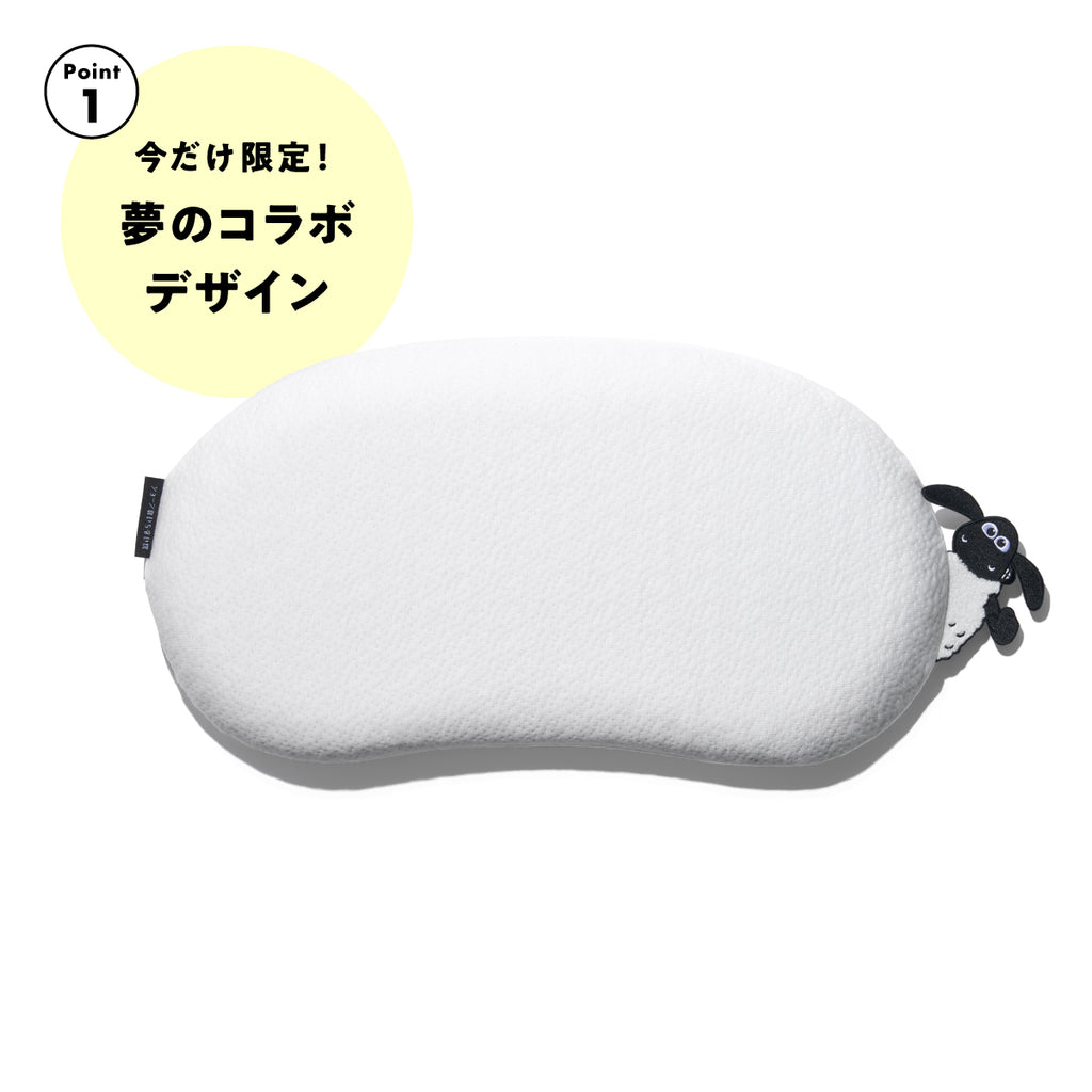 ショーンのいらない枕 ーこどもー – ヒツジのいらない枕公式サイト