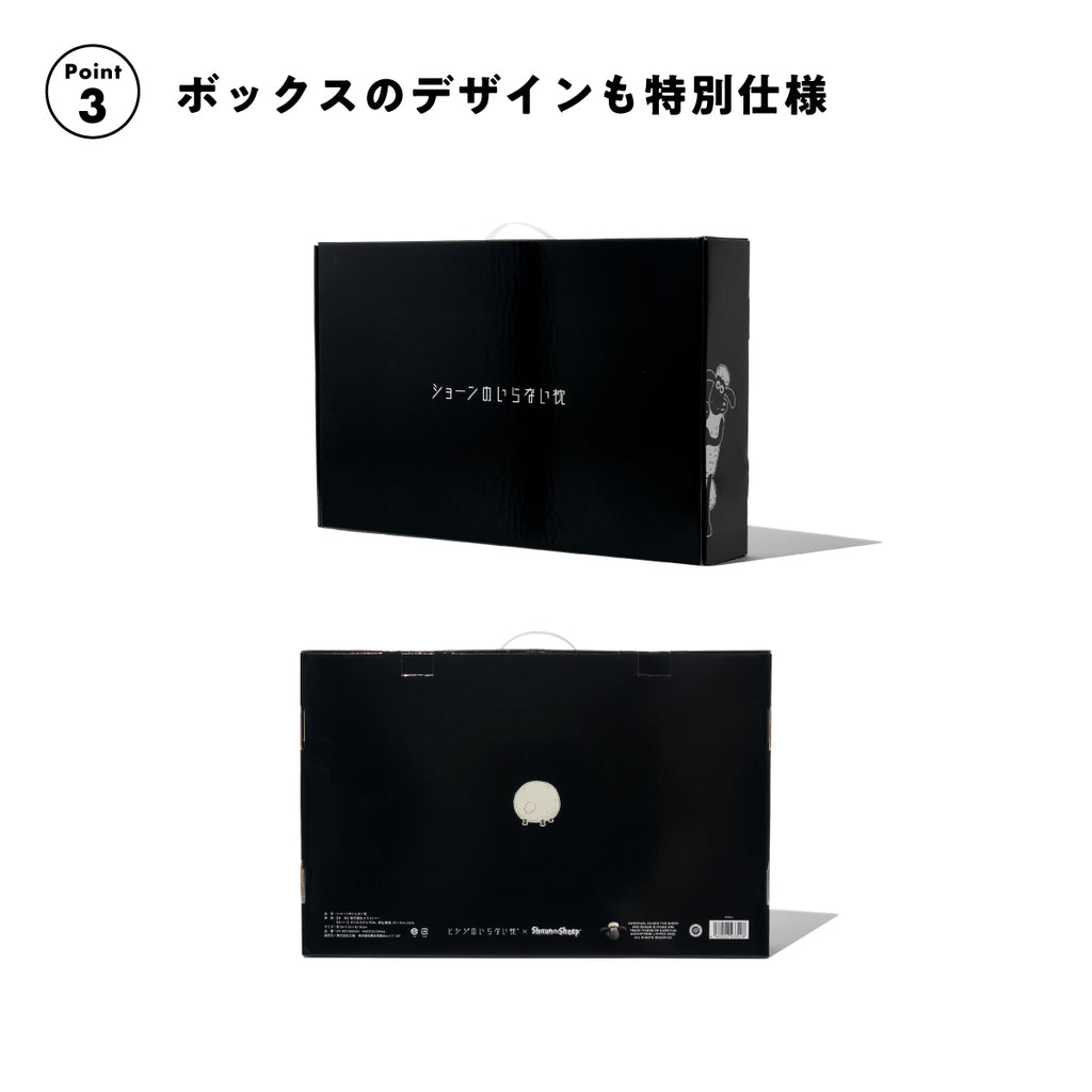 ショーンのいらない枕 – ヒツジのいらない枕公式サイト