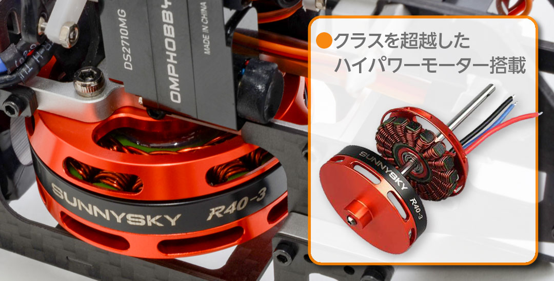 OMPHOBBY M2［ デュアルブラシレスダイレクト3D ヘリコプター