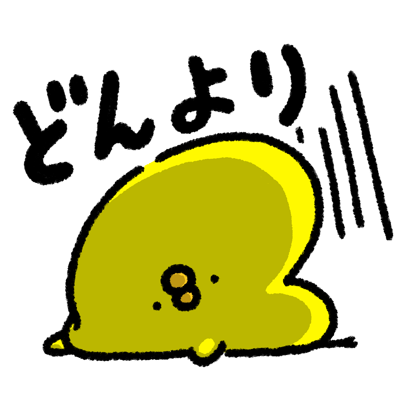 どんより沈んでるひよこのイラスト | ゆるくてかわいい無料イラスト