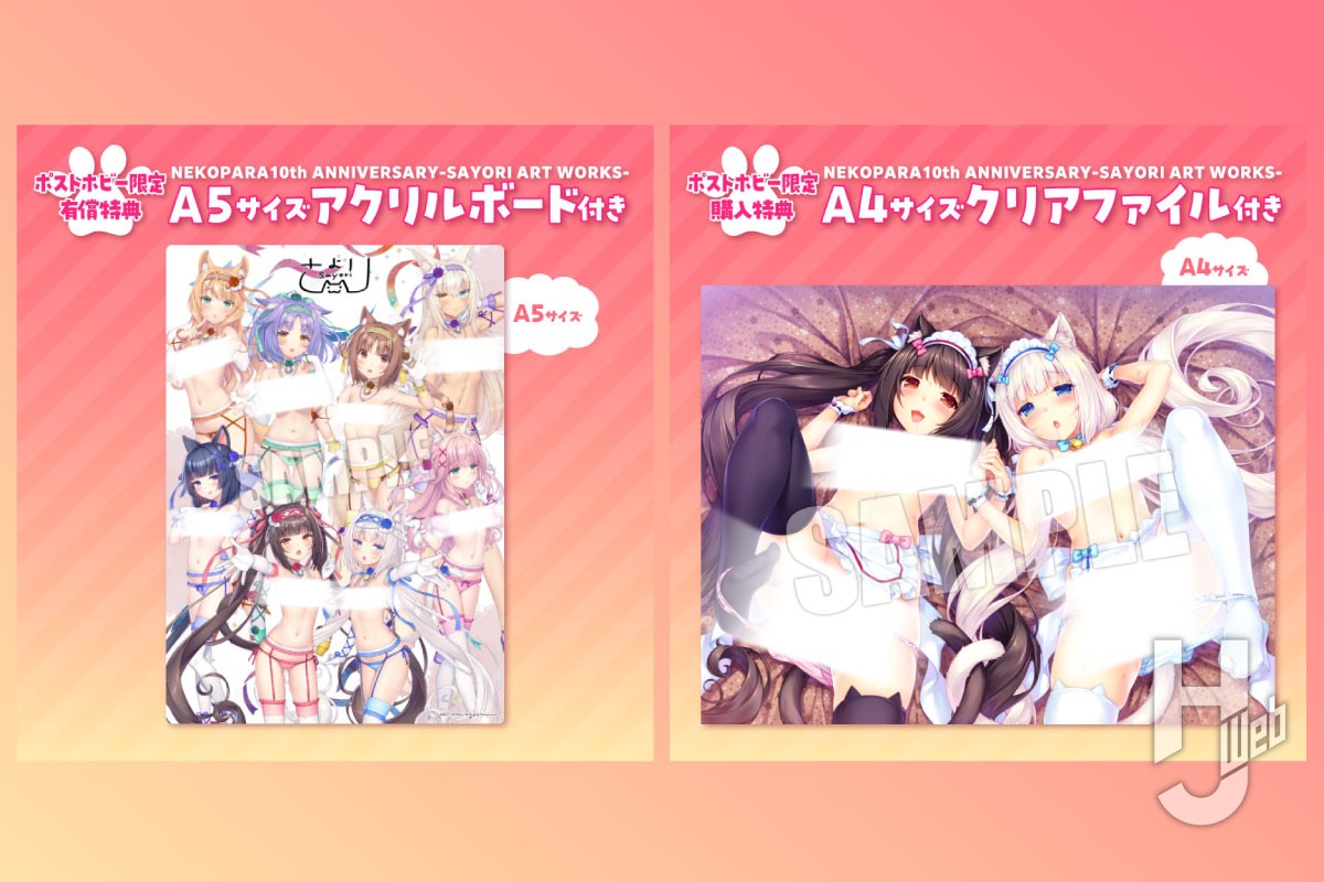 ポストホビーWEBSHOP限定特典付き】12月27日発売予定の『ネコぱら