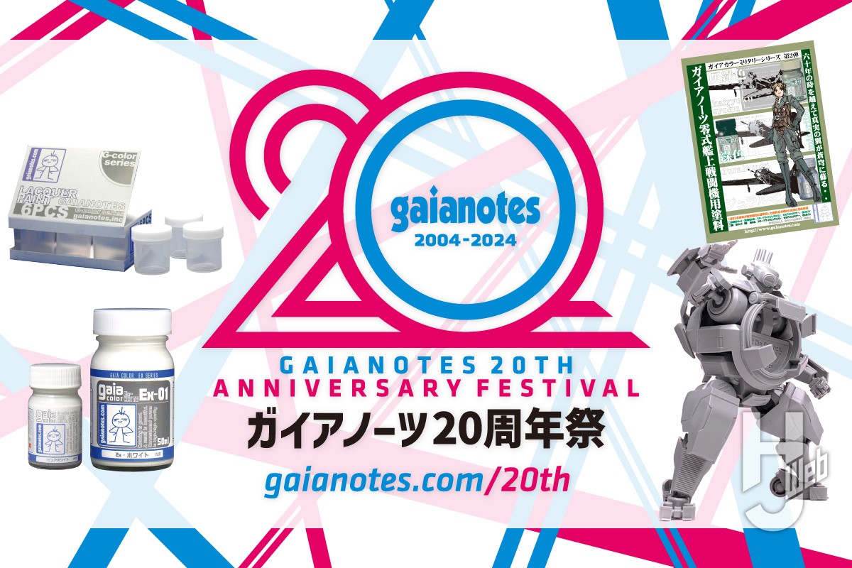ガイアノーツ20周年祭」が4月5日（土）に大宮 ソニックシティにて開催