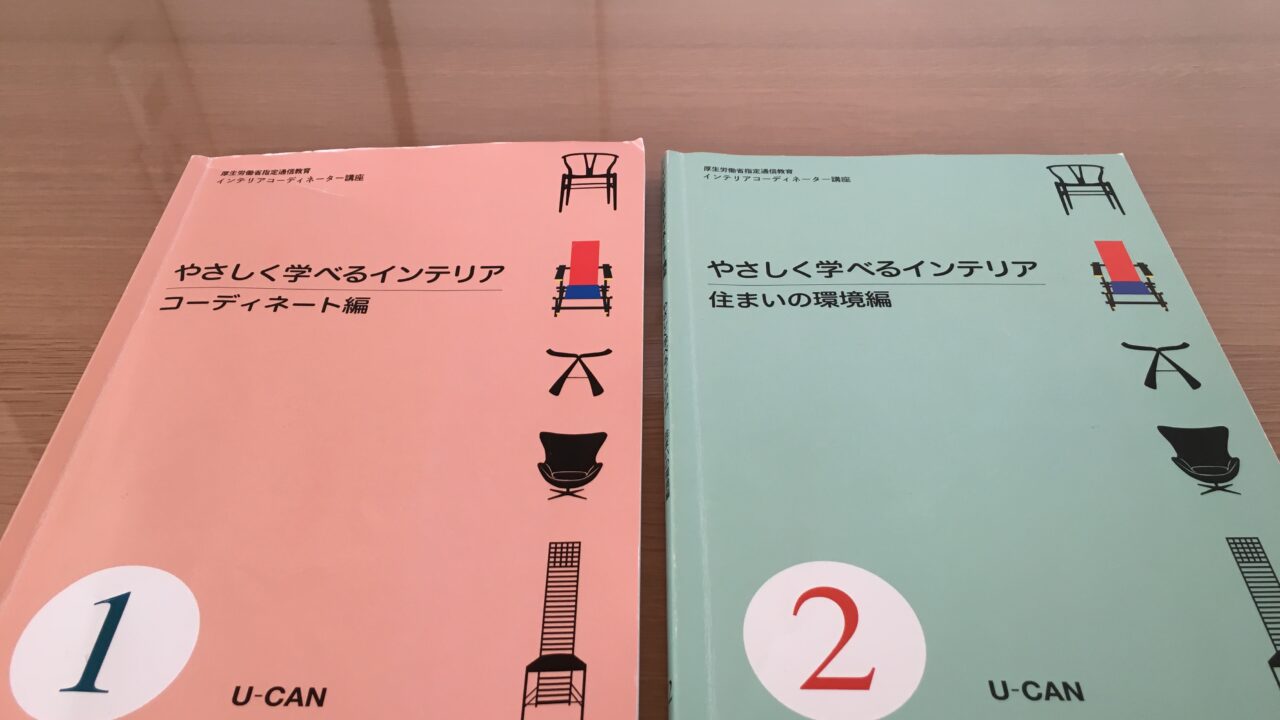 1次試験】ユーキャンで一発合格できた具体的な勉強法を公開
