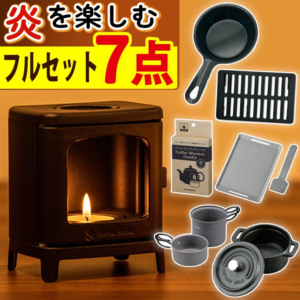 7点セット ちいまきごはん ちいさなまきストーブ本体＆ロストル