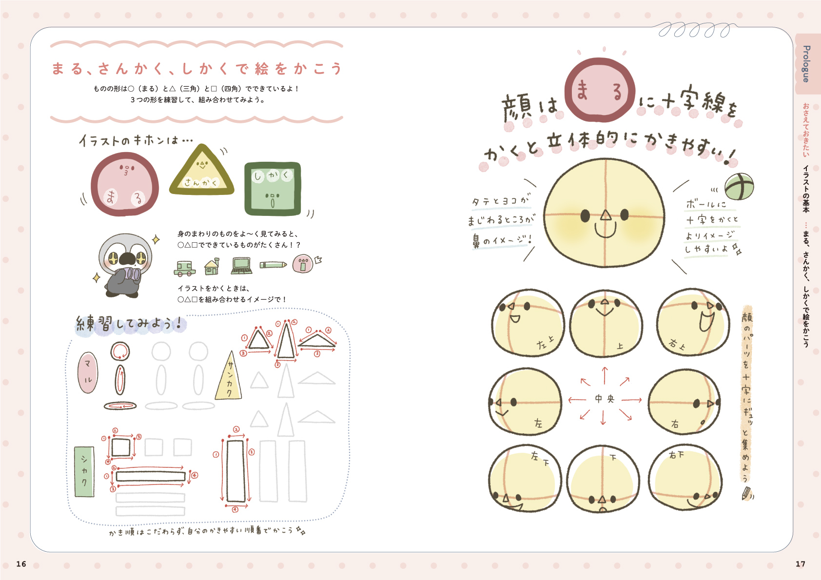 お絵描きの教科書特集」連載vol.3】ボールペン1本で簡単に始められる