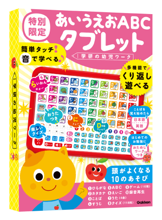 学研の幼児ワーク『あいうえおABCタブレット 特別限定（おためし