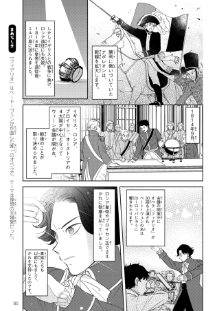 学研音楽まんがシリーズ『まんが音楽の歴史 バロック～古典派～ロマン