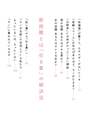 暮らしも心も調う大人の断捨離手帖』 ｜ 学研出版サイト
