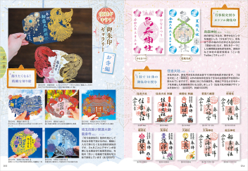 地球の歩き方 御朱印シリーズ『44 御朱印でめぐる全国の寺社 聖地編