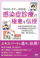 日本集中治療医学会 専門医テキスト 第4版』 ｜ 学研出版サイト
