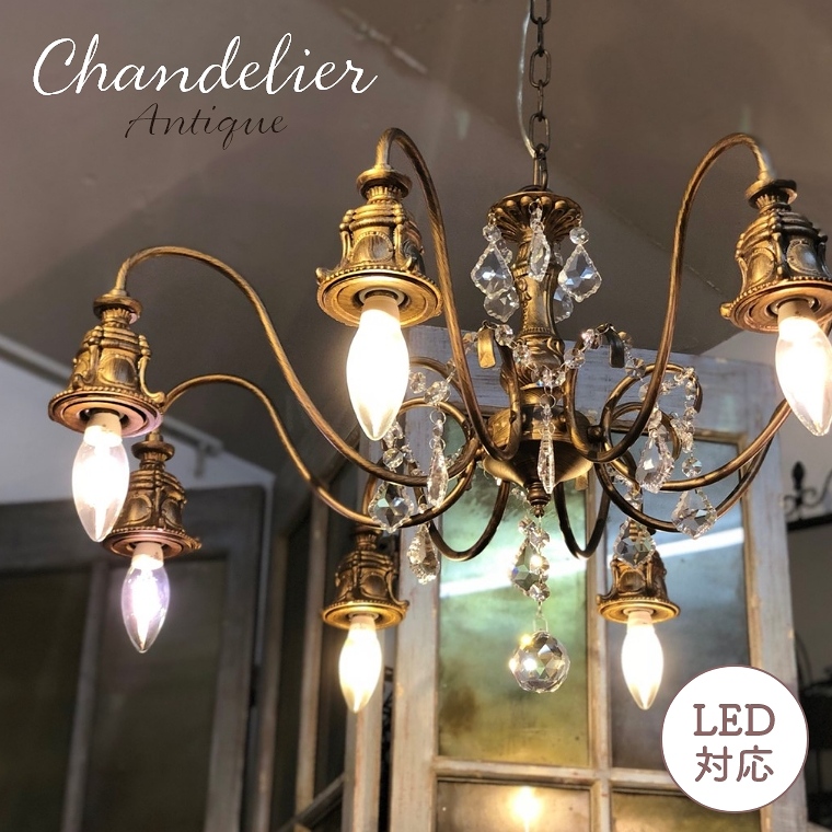 レビュー特典】 クラシカルなアンティーク調の下向きシャンデリア OV
