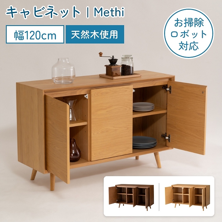 天然木を使用した幅120cmの北欧風キャビネット F5-105 東谷 form