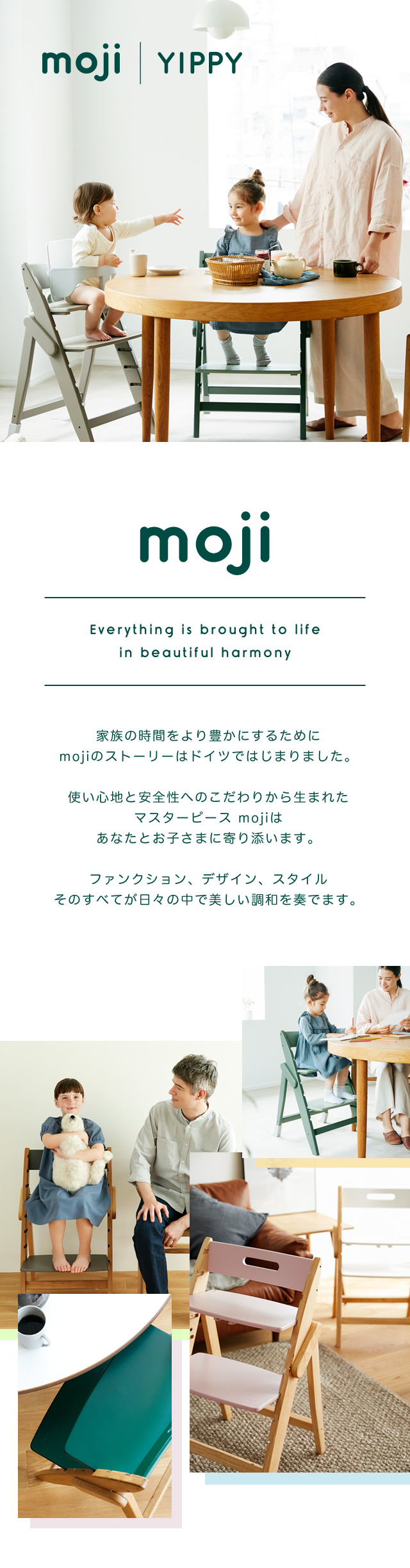 moji・モジ YIPPY・イッピー ベビーチェア・ハイチェア シリーズ 家具