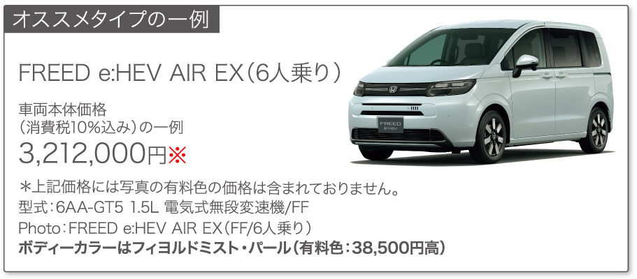 FREEDキャンペーン実施中 | 青森県 Honda Cars 総合サイト