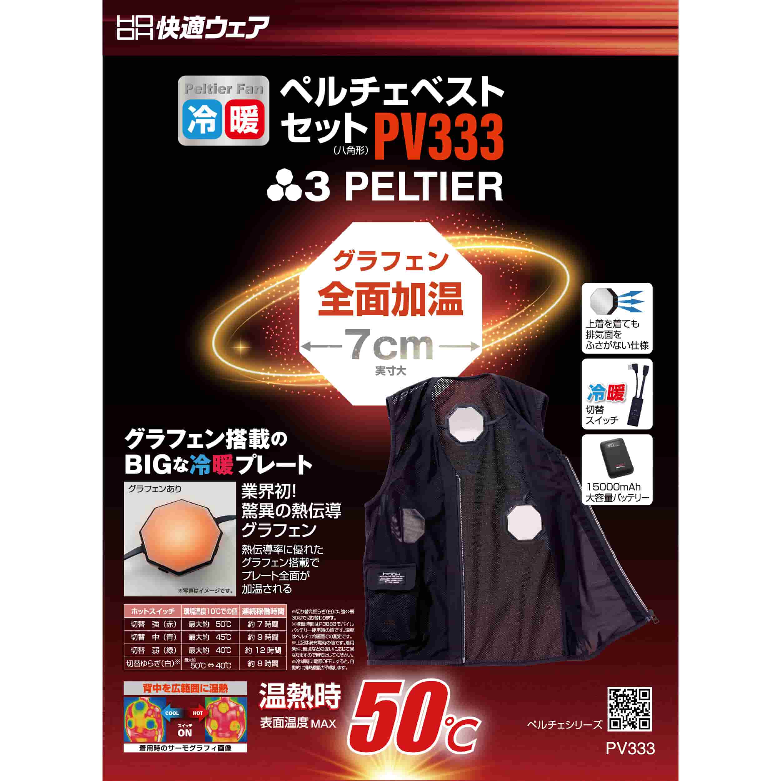 PV333ペルチェベストセット（八角形） - HOOH VILEA 作業着と電動