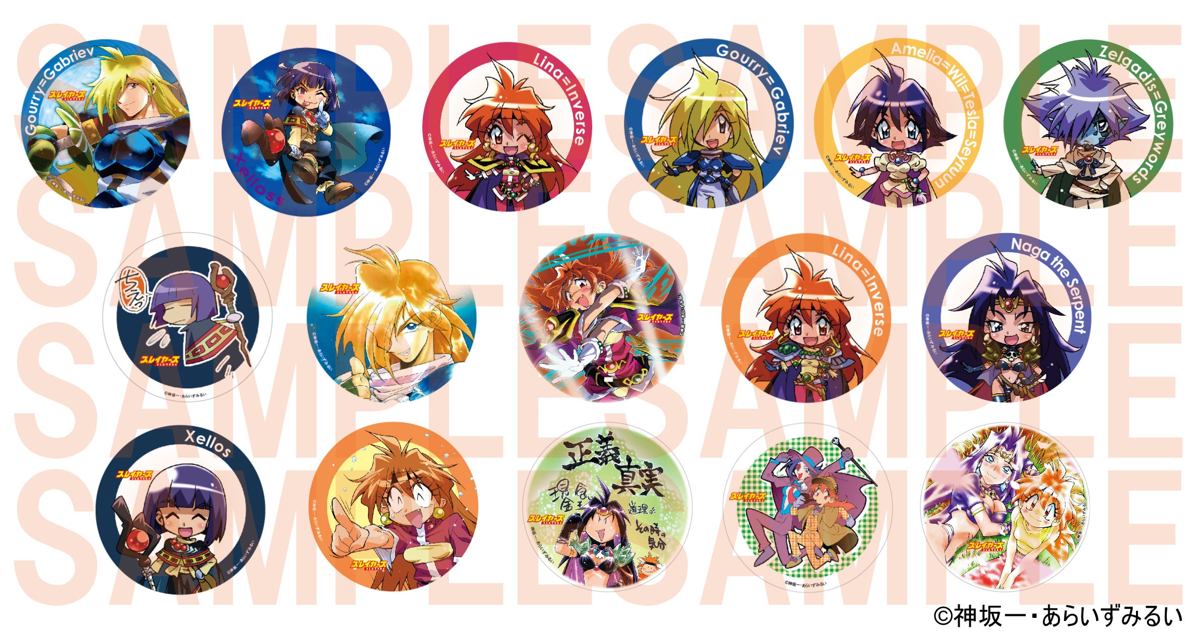 HR33「スレイヤーズガチャ てらばーすと」全絵柄大公開！ | ボークス