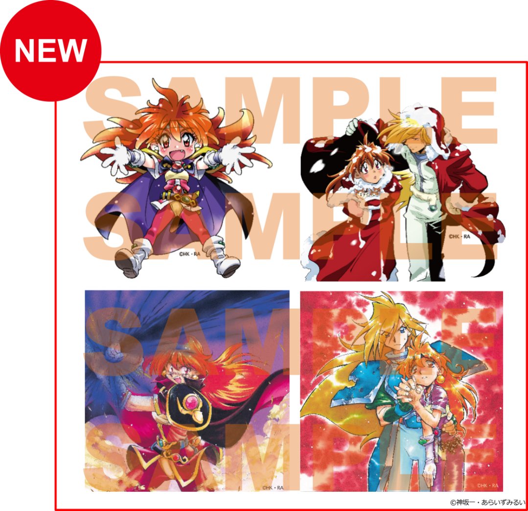 HR29「スレイヤーズガチャ てらばーすと」全絵柄大公開！ | ボークス