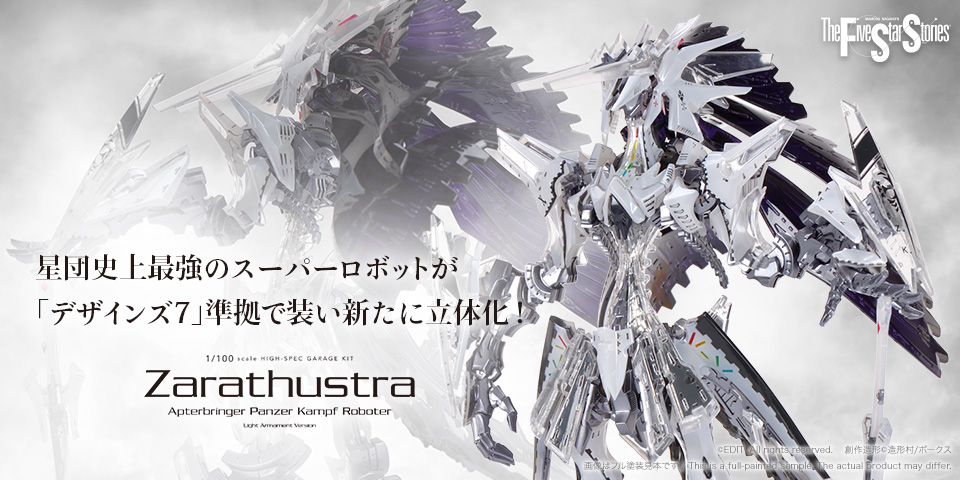 HSGK 1/100 ツァラトウストラ・アプターブリンガー 軽装仕様