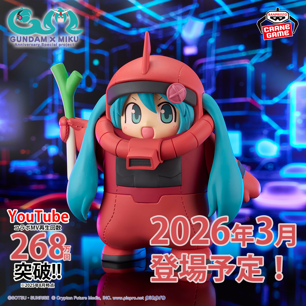 ガンダム45周年×初音ミク」より「シャアザクぐるみ」プライズ