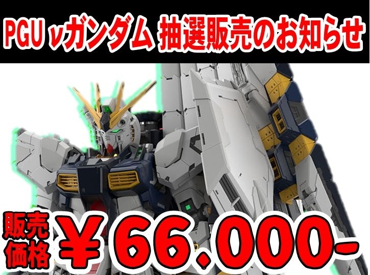 ガンダムホビー専門店「おたちゅう。秋葉原4号店」にてガンプラ「PG
